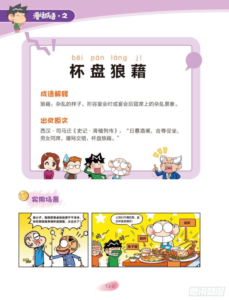 91 容器成语（1）-第91话