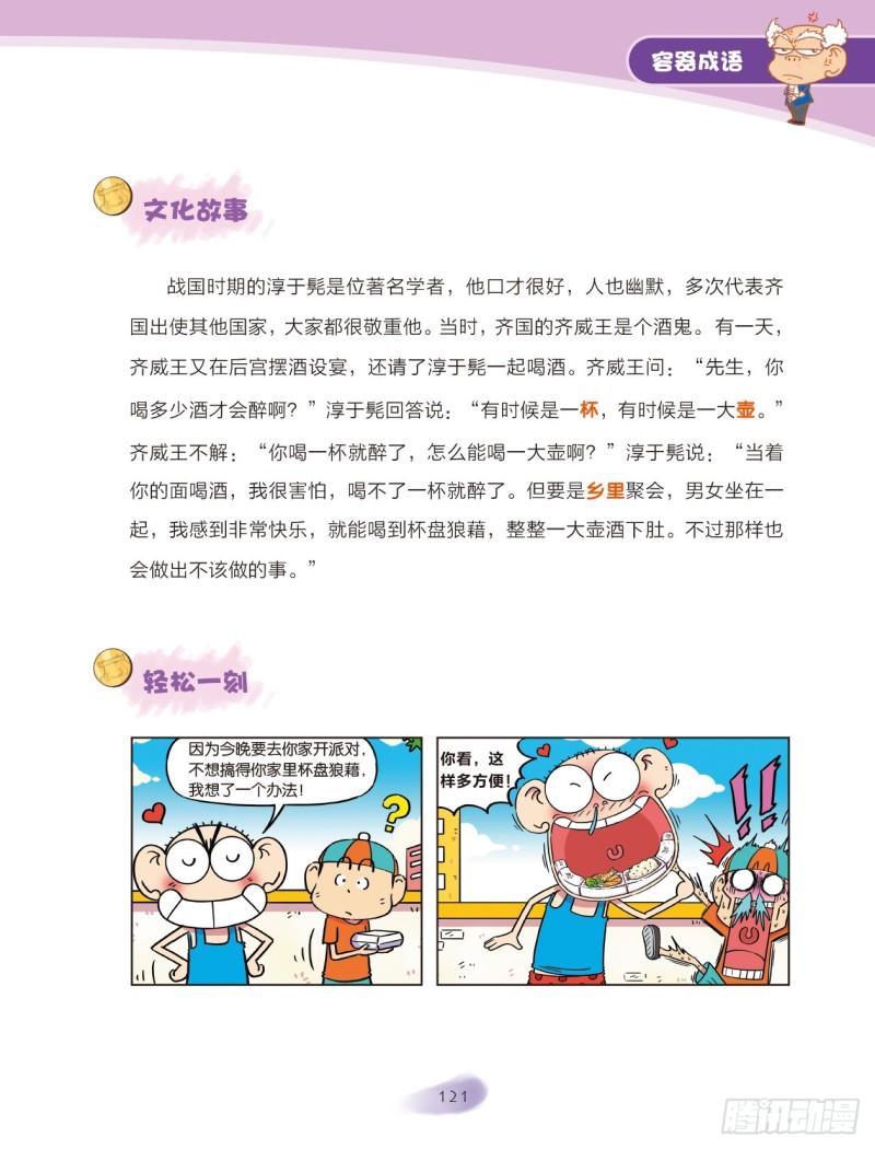 91 容器成语（1）-第91话