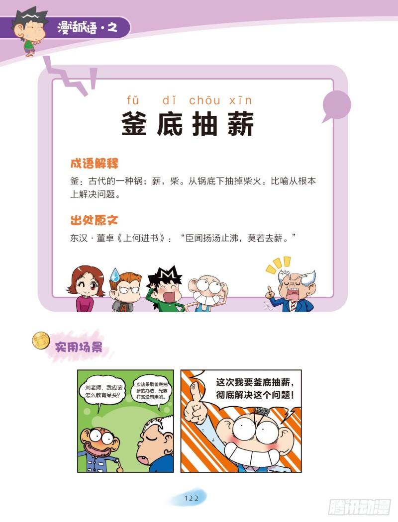91 容器成语（1）-第91话