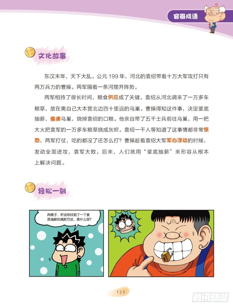 91 容器成语（1）-第91话