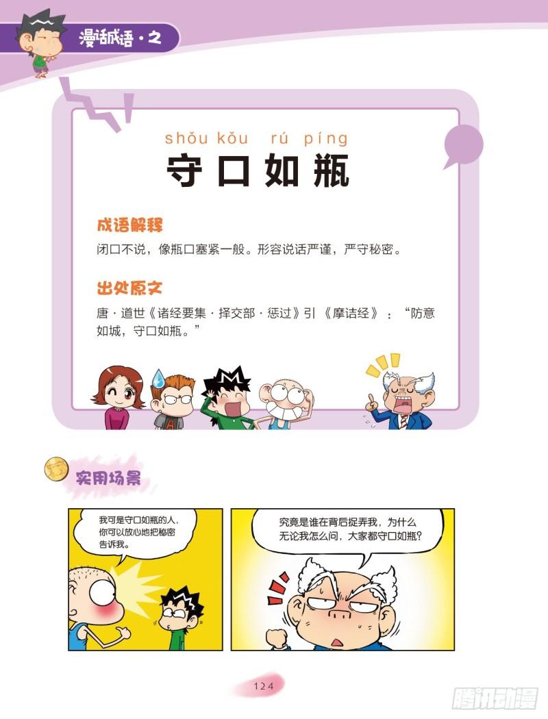 91 容器成语（1）-第91话