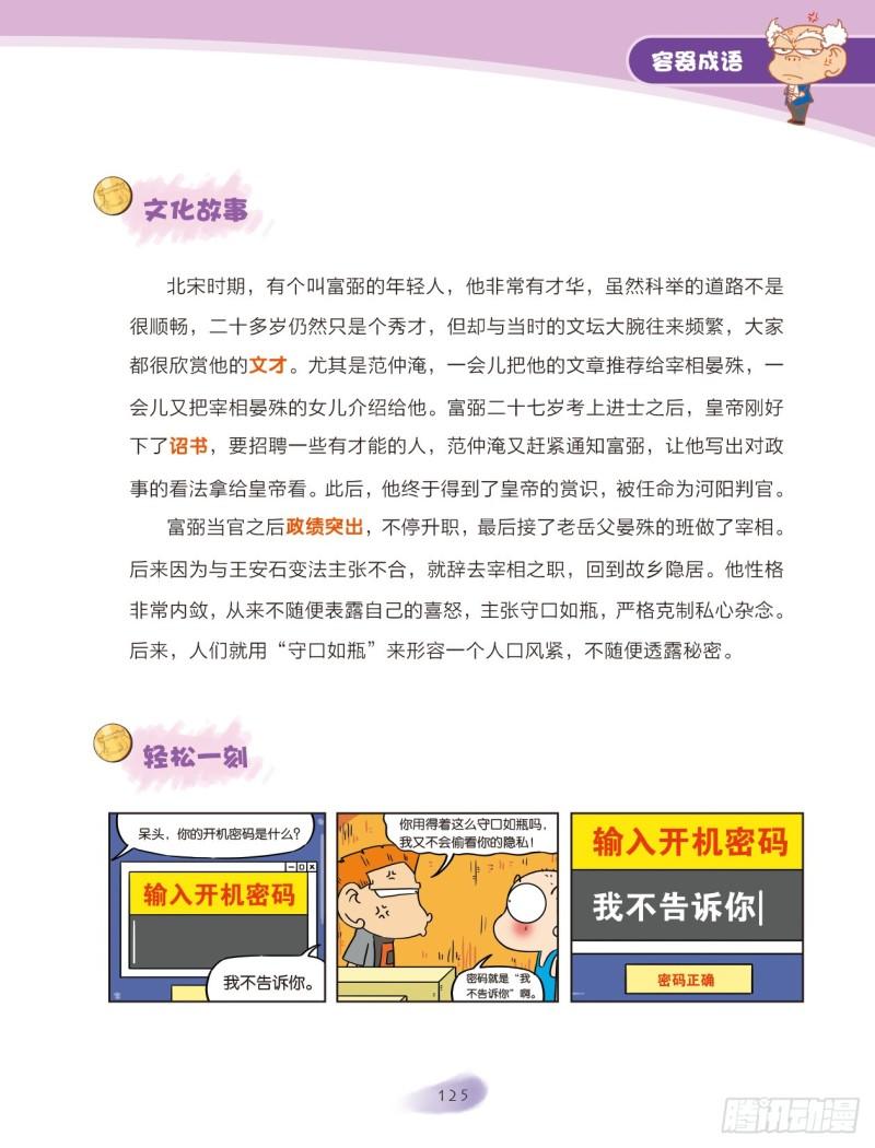 91 容器成语（1）-第91话