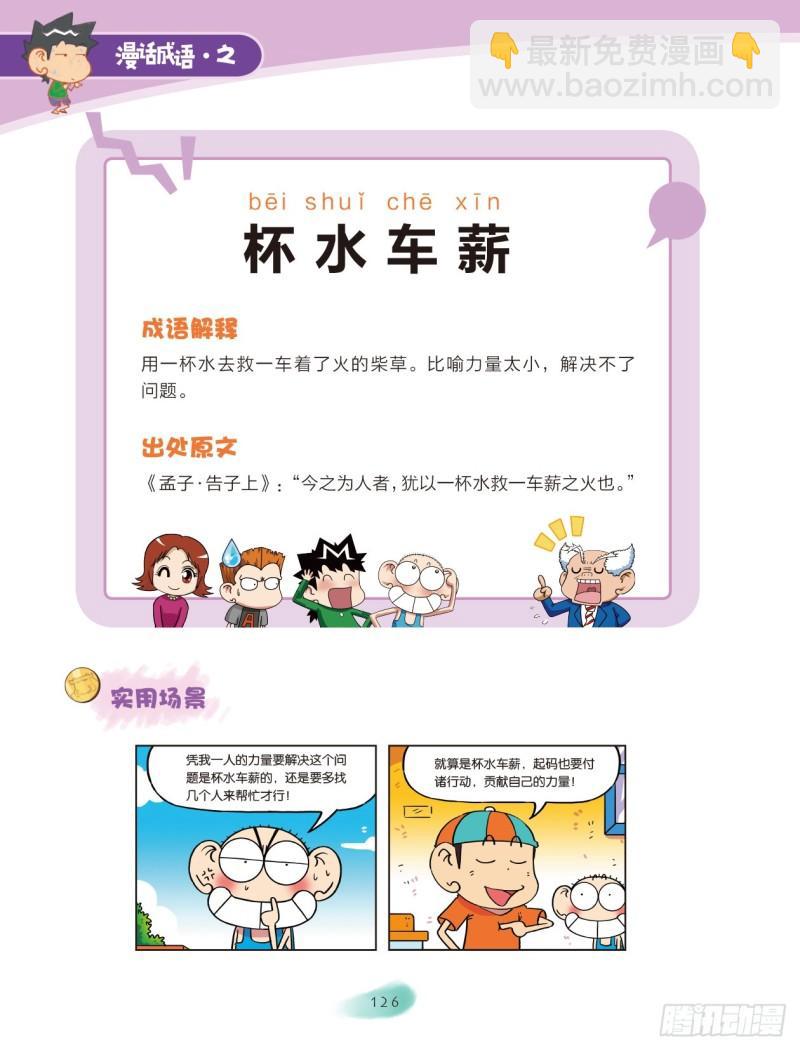 91 容器成语（1）-第91话
