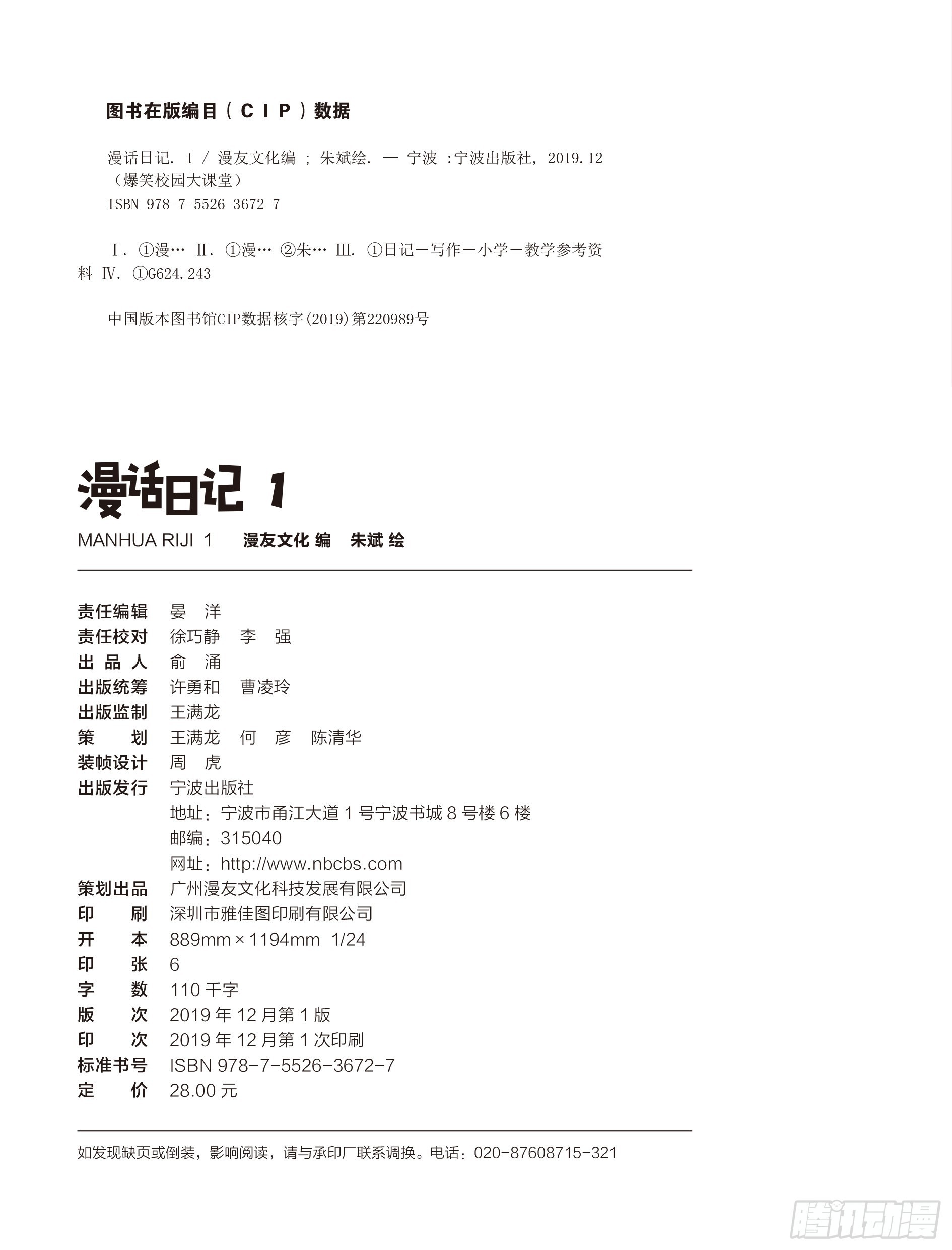 🍵爆笑校园大课堂-漫话日记 00 第2页
