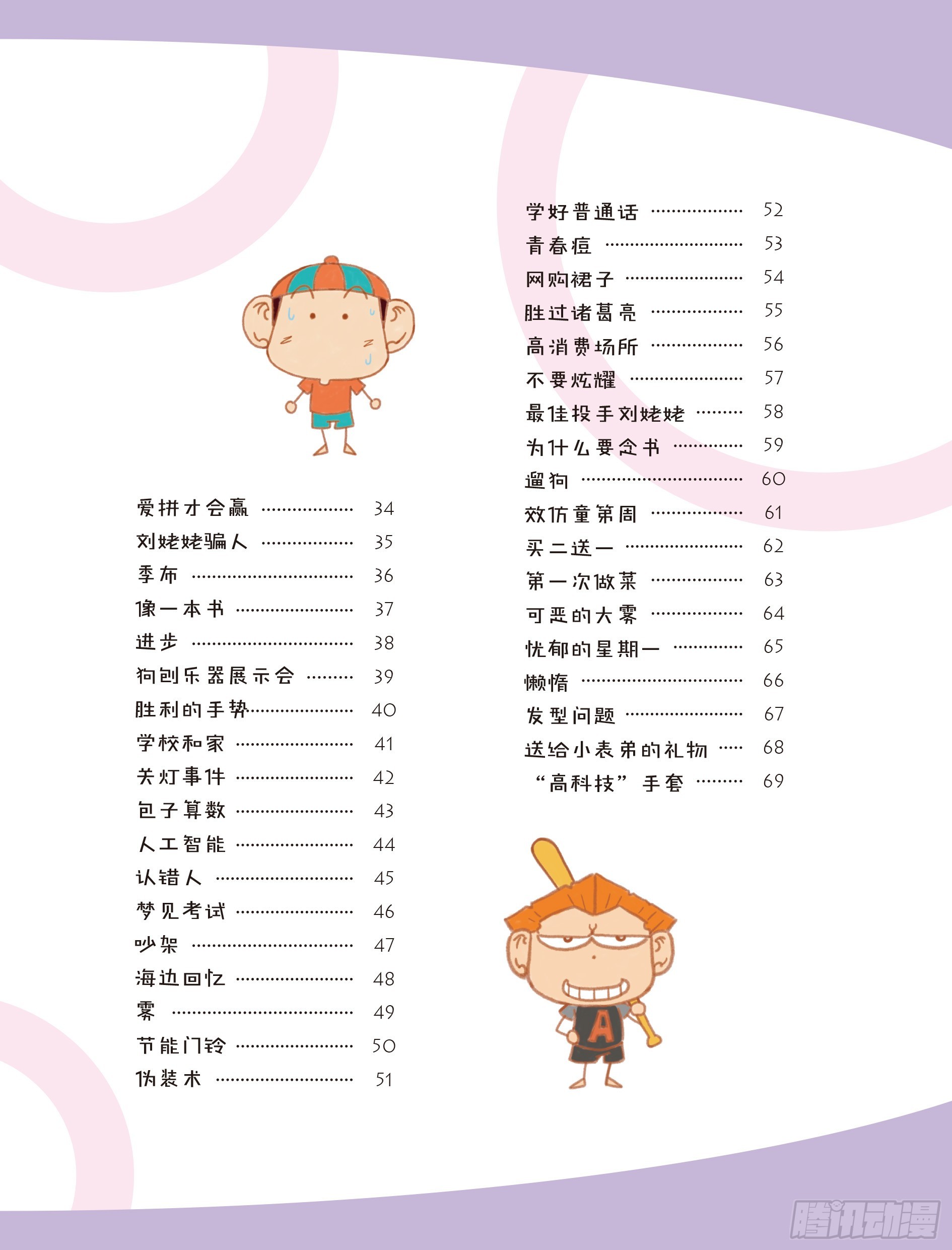 🍵爆笑校园大课堂-漫话日记 00 第7页
