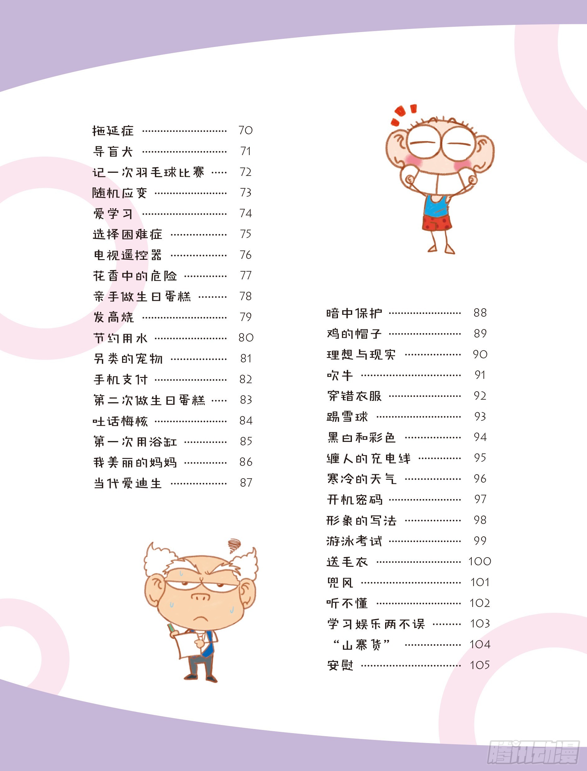 🍵爆笑校园大课堂-漫话日记 00 第8页