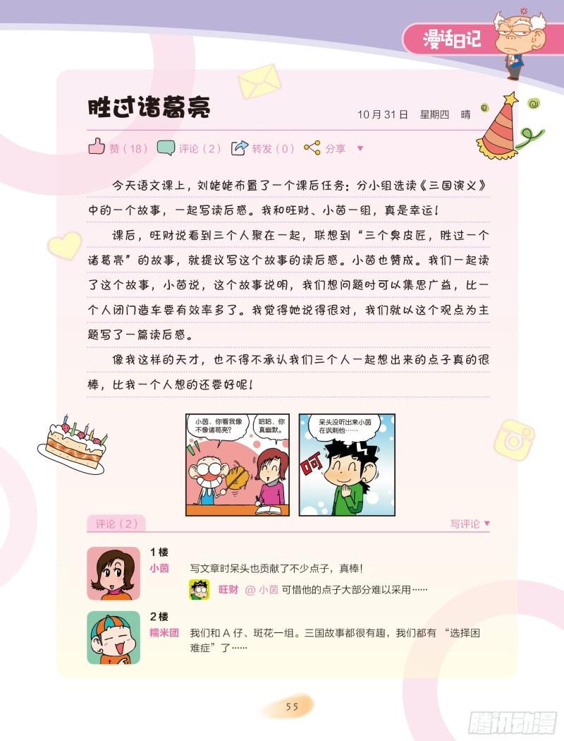 🍵爆笑校园大课堂-漫话日记 10 第1页