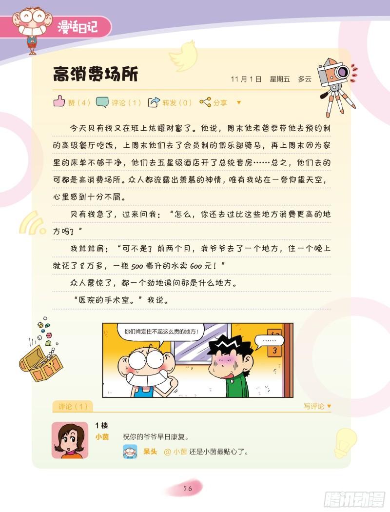 🍵爆笑校园大课堂-漫话日记 10 第2页