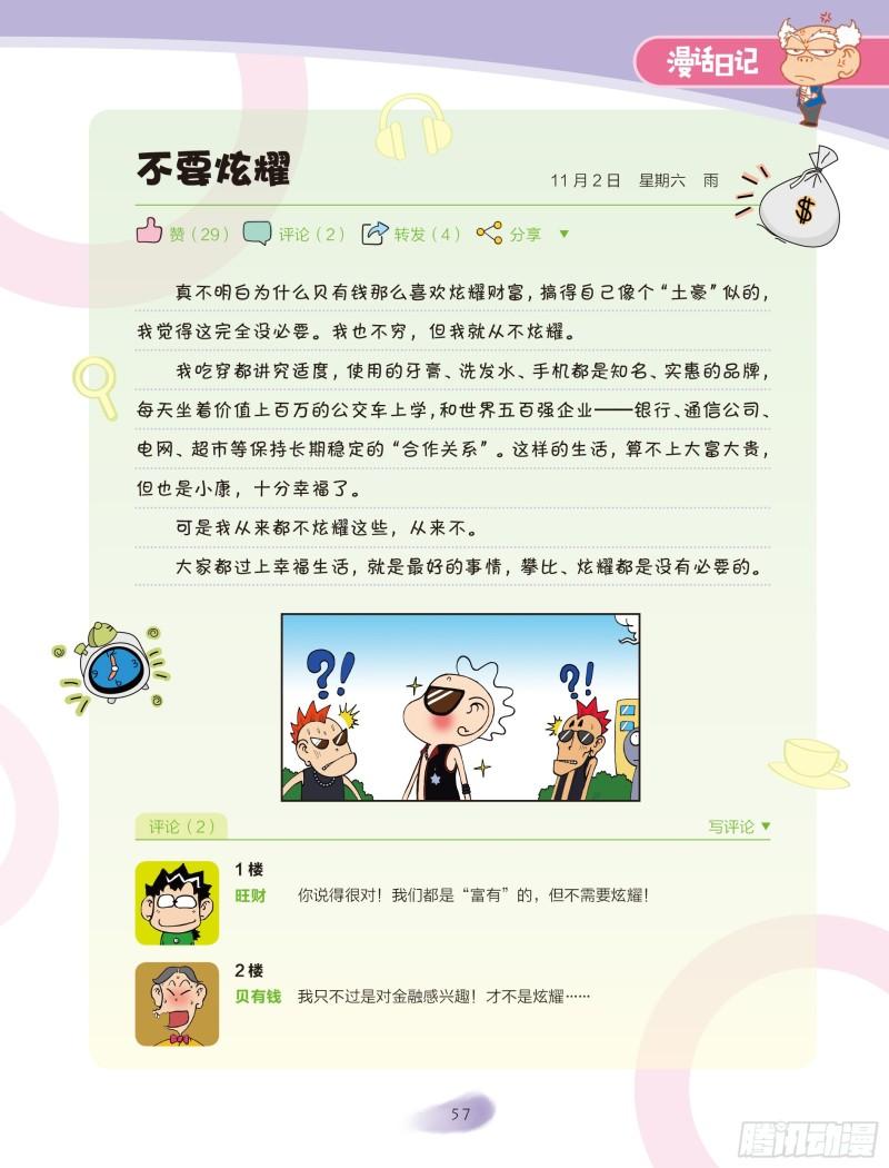 🍵爆笑校园大课堂-漫话日记 10 第3页