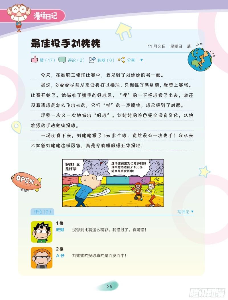🍵爆笑校园大课堂-漫话日记 10 第4页