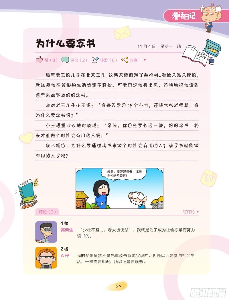 🍵爆笑校园大课堂-漫话日记 10 第5页