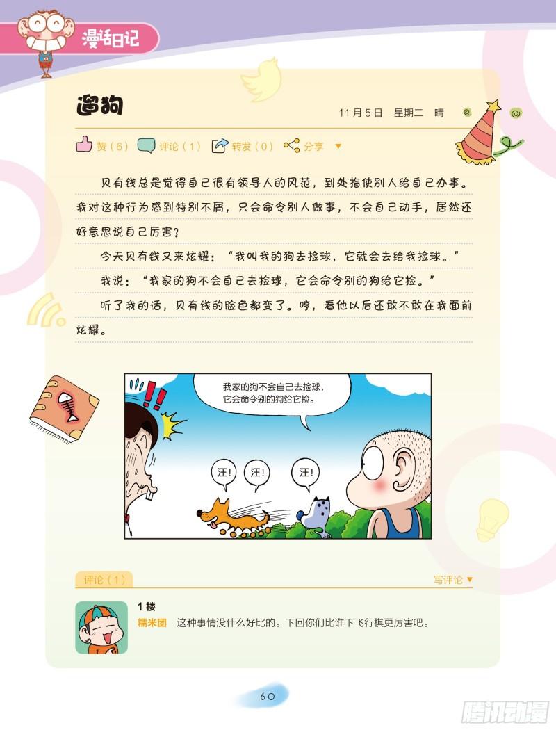 🍵爆笑校园大课堂-漫话日记 10 第6页
