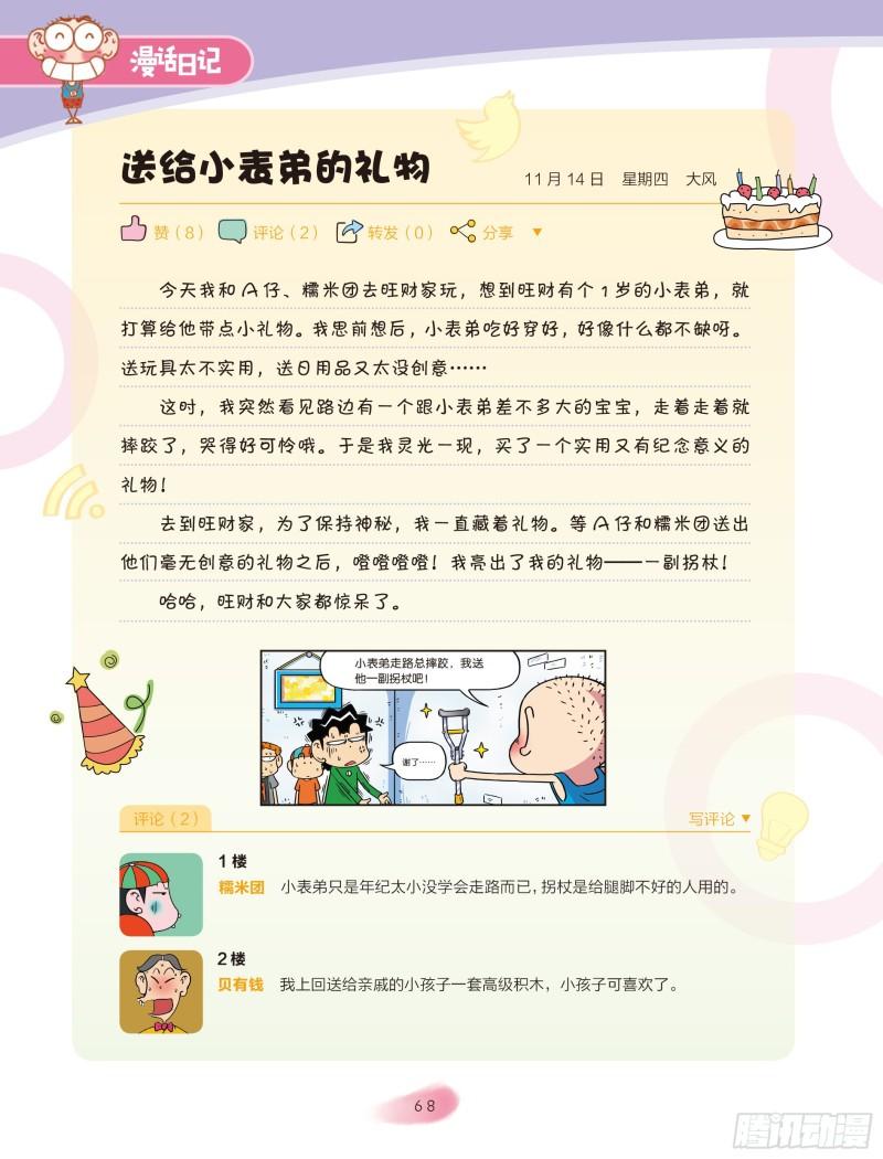 🍵爆笑校园大课堂-漫话日记 12 第2页