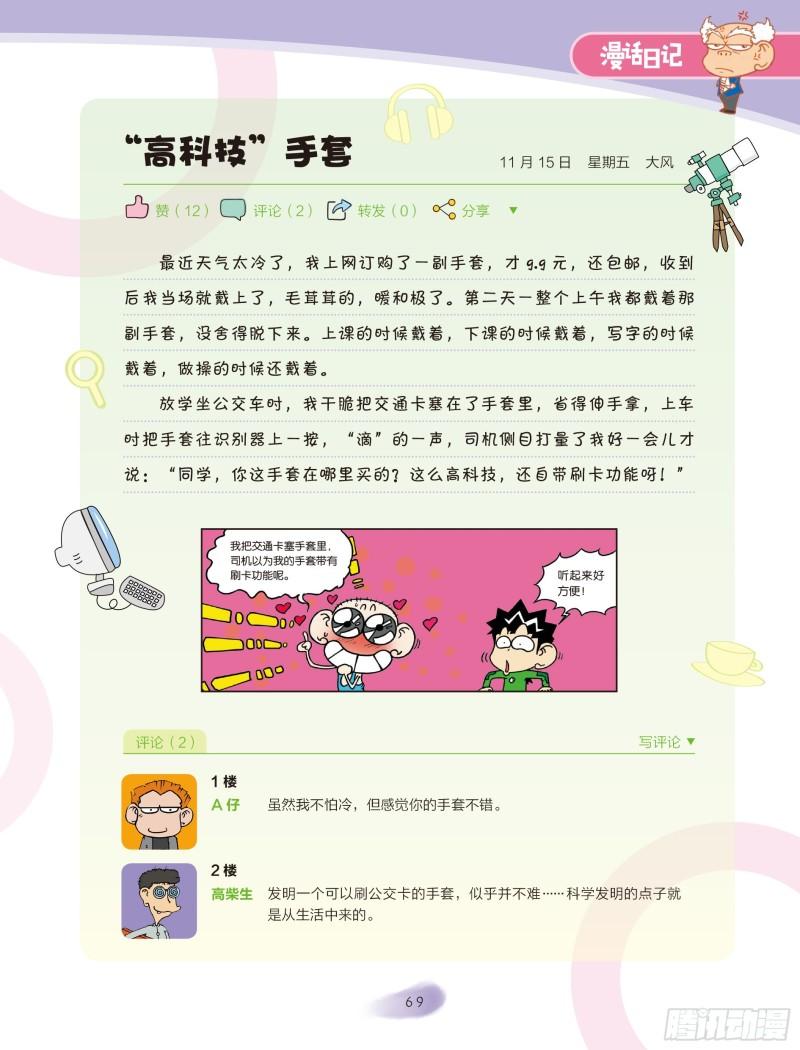 🍵爆笑校园大课堂-漫话日记 12 第3页