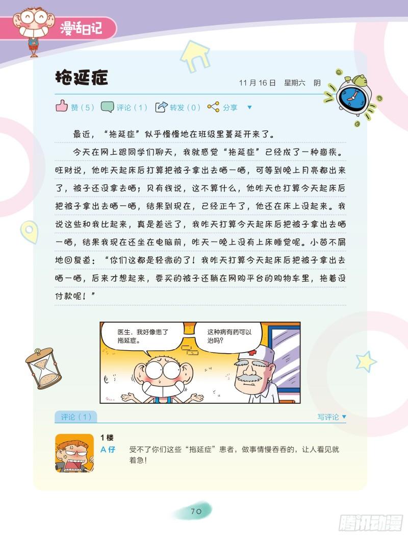 🍵爆笑校园大课堂-漫话日记 12 第4页