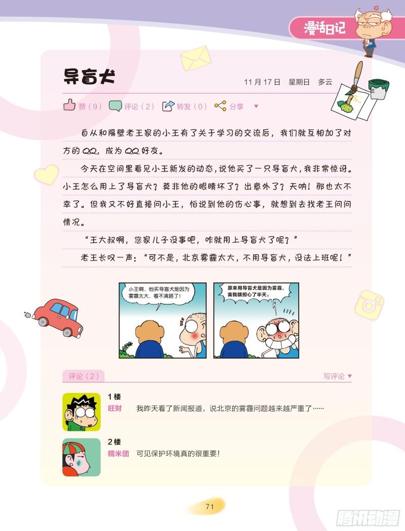 🍵爆笑校园大课堂-漫话日记 12 第5页