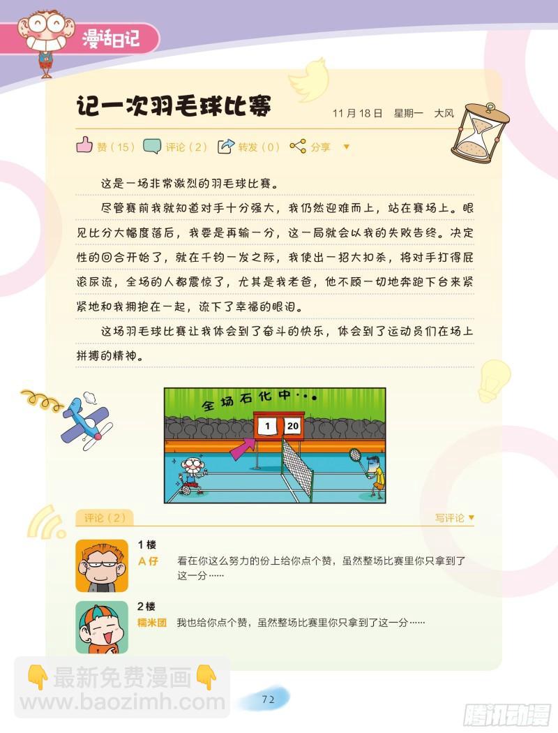 🍵爆笑校园大课堂-漫话日记 12 第6页