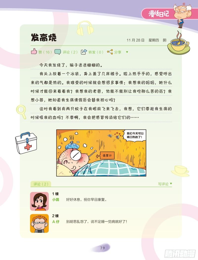 🍵爆笑校园大课堂-漫话日记 14 第1页