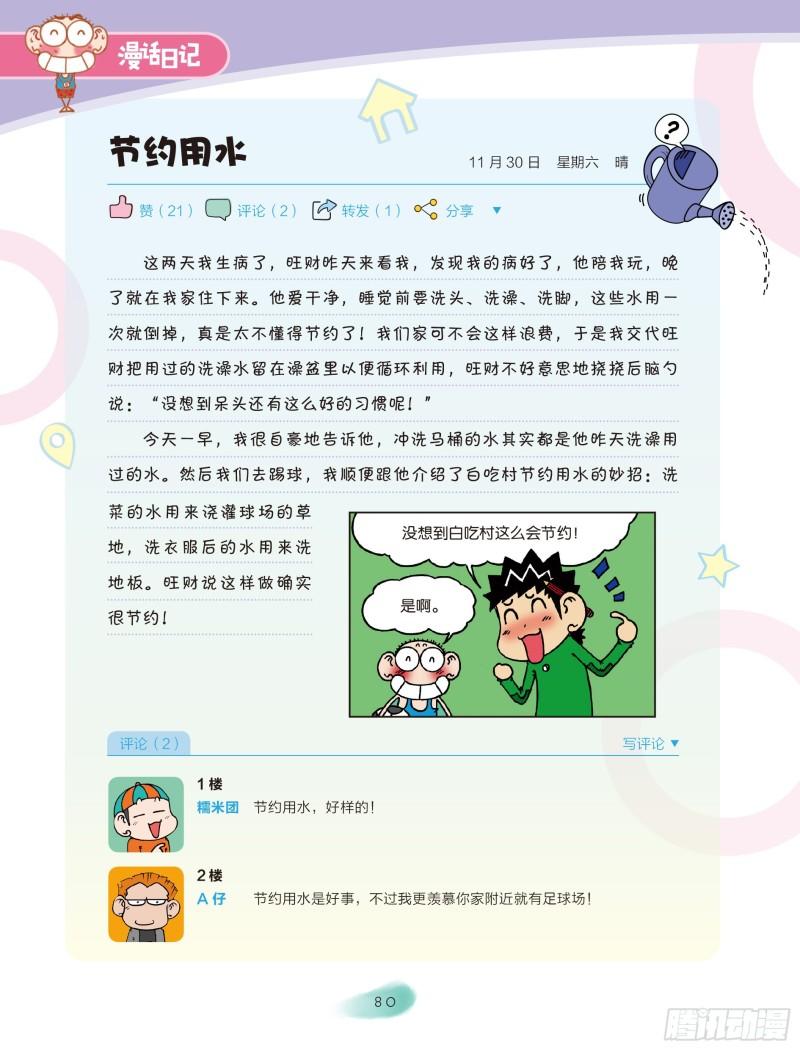 🍵爆笑校园大课堂-漫话日记 14 第2页
