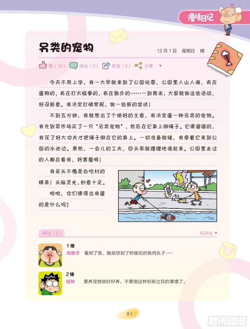 🍵爆笑校园大课堂-漫话日记 14 第3页