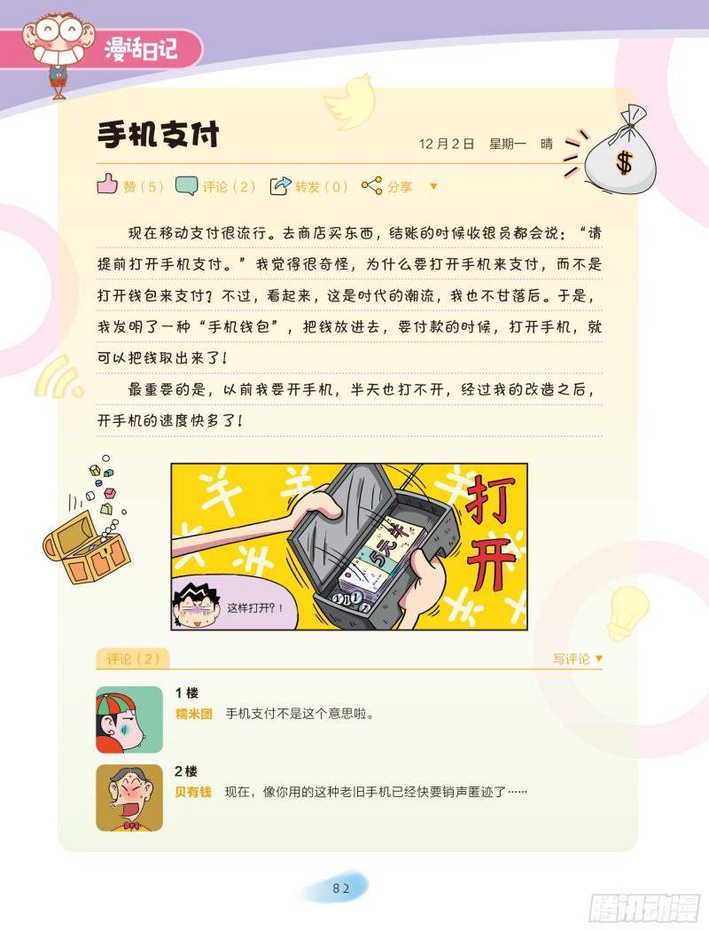 🍵爆笑校园大课堂-漫话日记 14 第4页