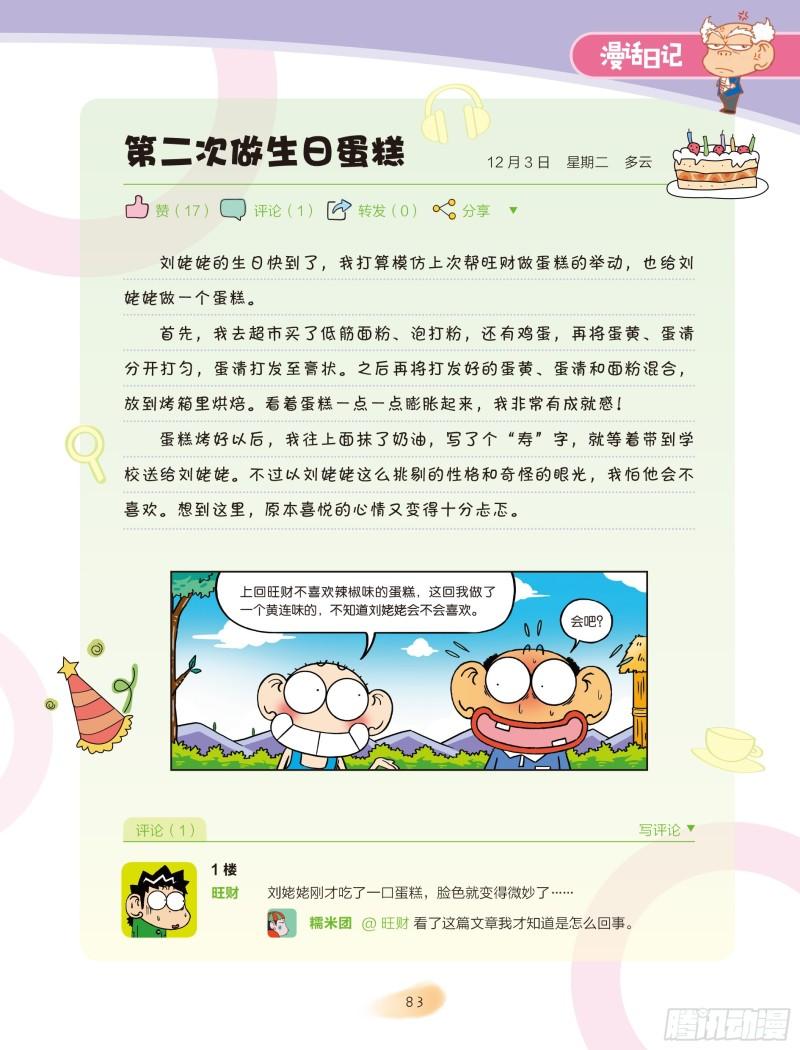 🍵爆笑校园大课堂-漫话日记 14 第5页