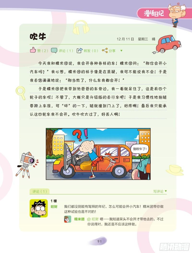 🍵爆笑校园大课堂-漫话日记 16 第1页