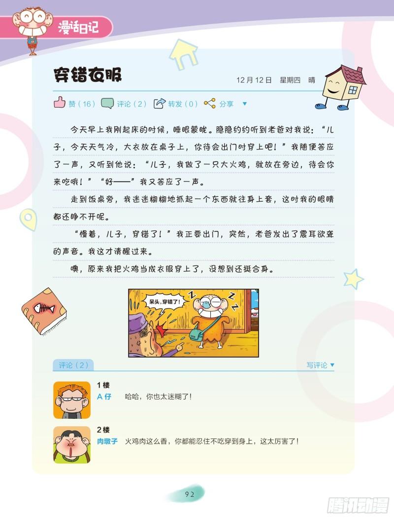 🍵爆笑校园大课堂-漫话日记 16 第2页