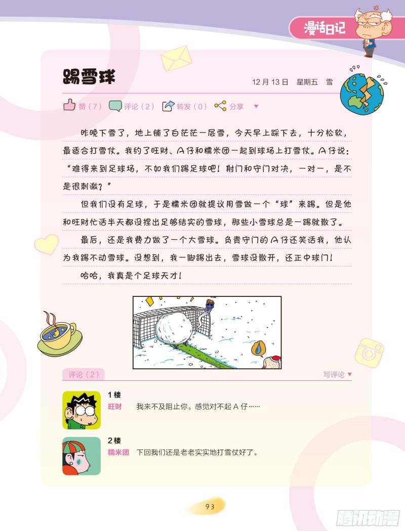 🍵爆笑校园大课堂-漫话日记 16 第3页