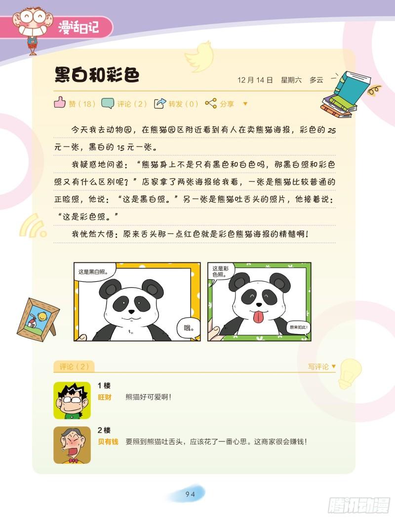 🍵爆笑校园大课堂-漫话日记 16 第4页