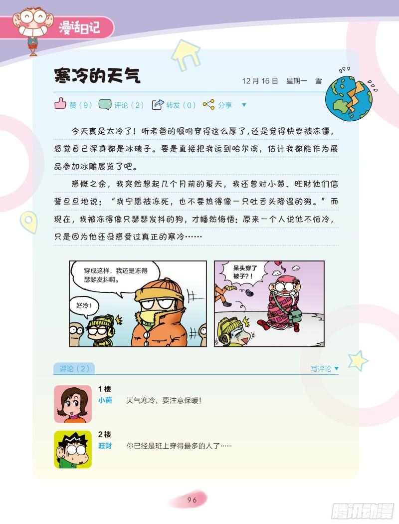 🍵爆笑校园大课堂-漫话日记 16 第6页