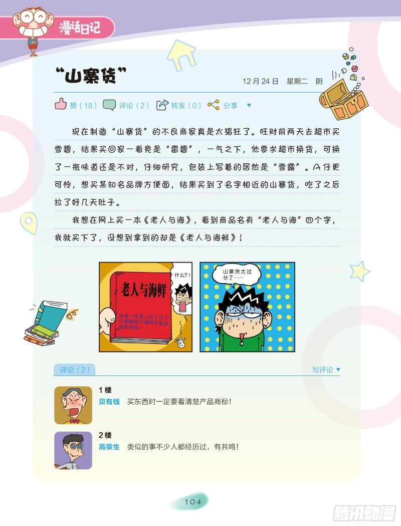 🍵爆笑校园大课堂-漫话日记 18 第2页
