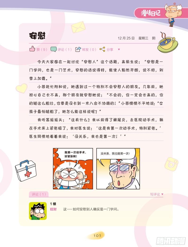 🍵爆笑校园大课堂-漫话日记 18 第3页