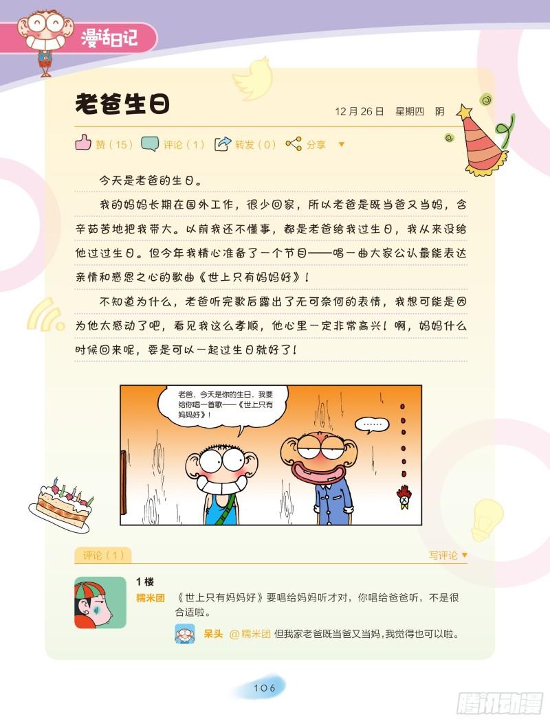 🍵爆笑校园大课堂-漫话日记 18 第4页