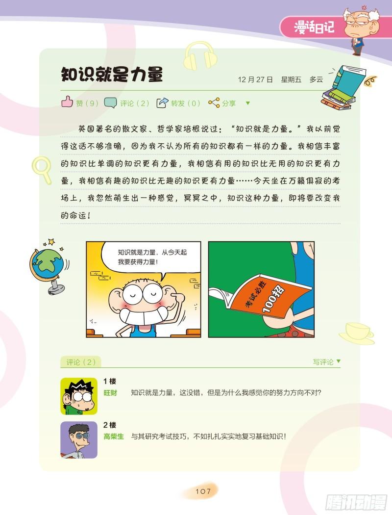 🍵爆笑校园大课堂-漫话日记 18 第5页