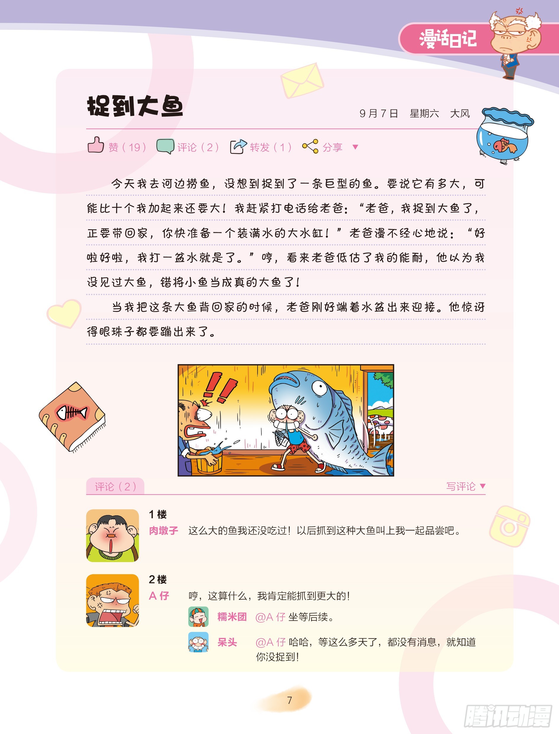 🍵爆笑校园大课堂-漫话日记 02 第1页