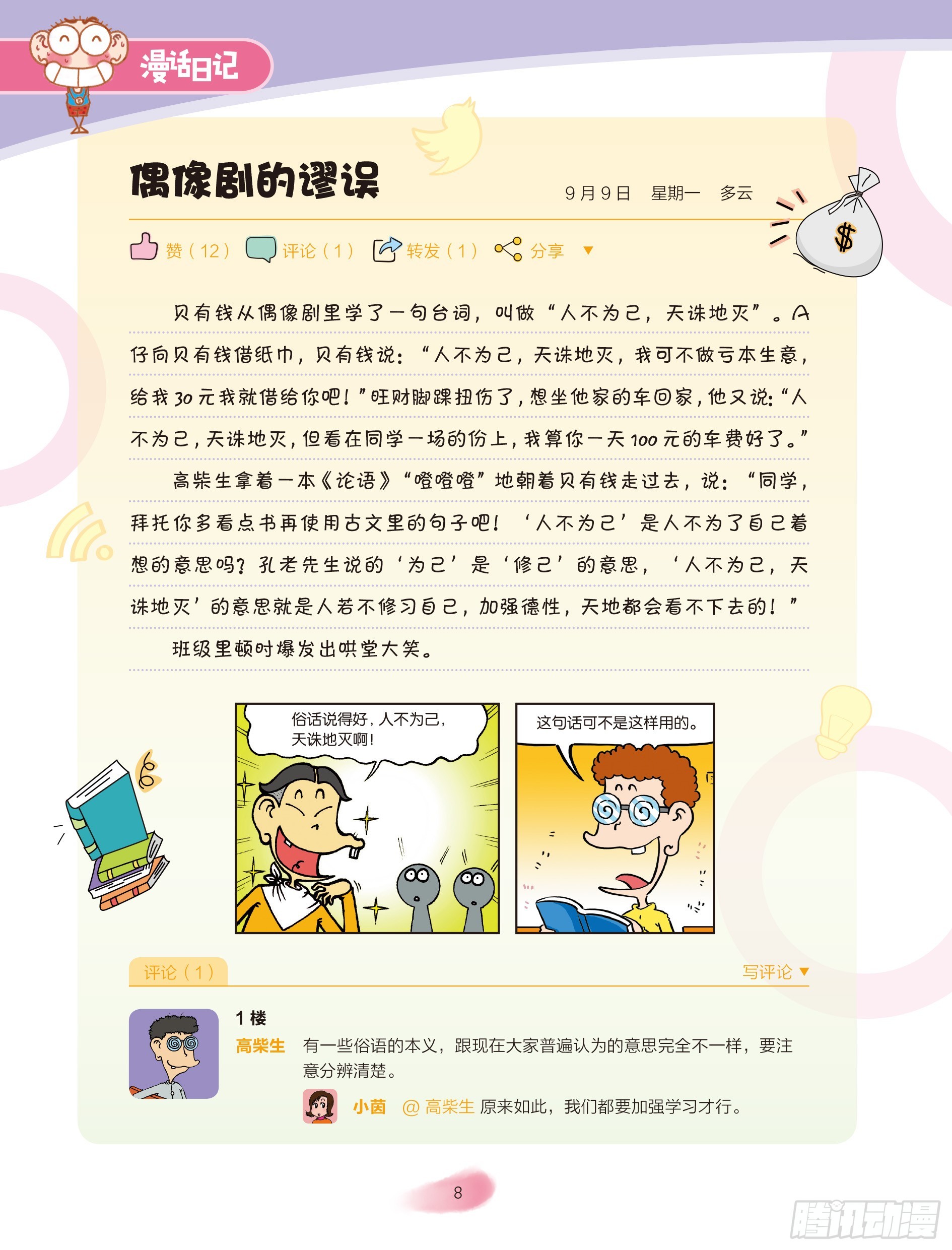 🍵爆笑校园大课堂-漫话日记 02 第2页