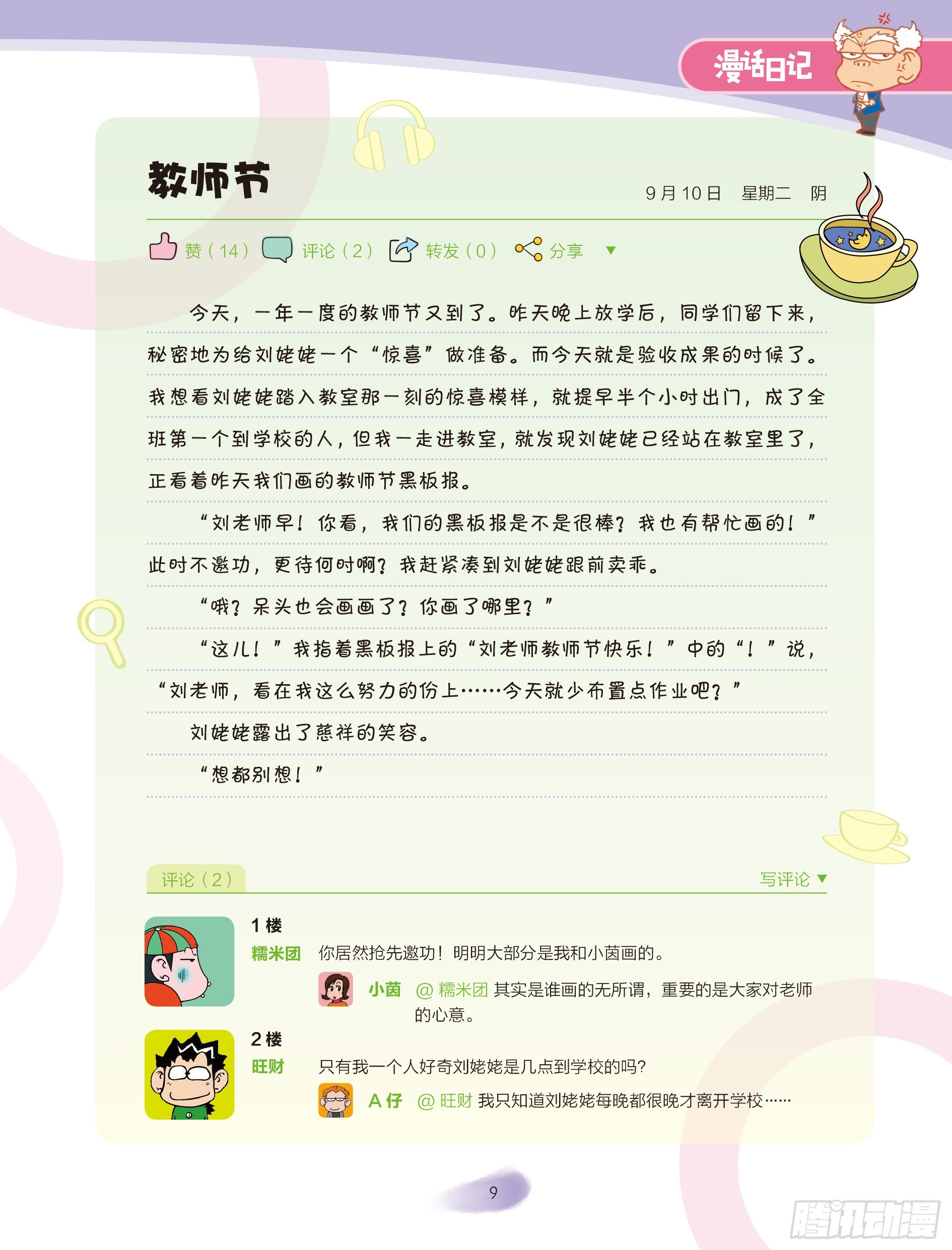 🍵爆笑校园大课堂-漫话日记 02 第3页