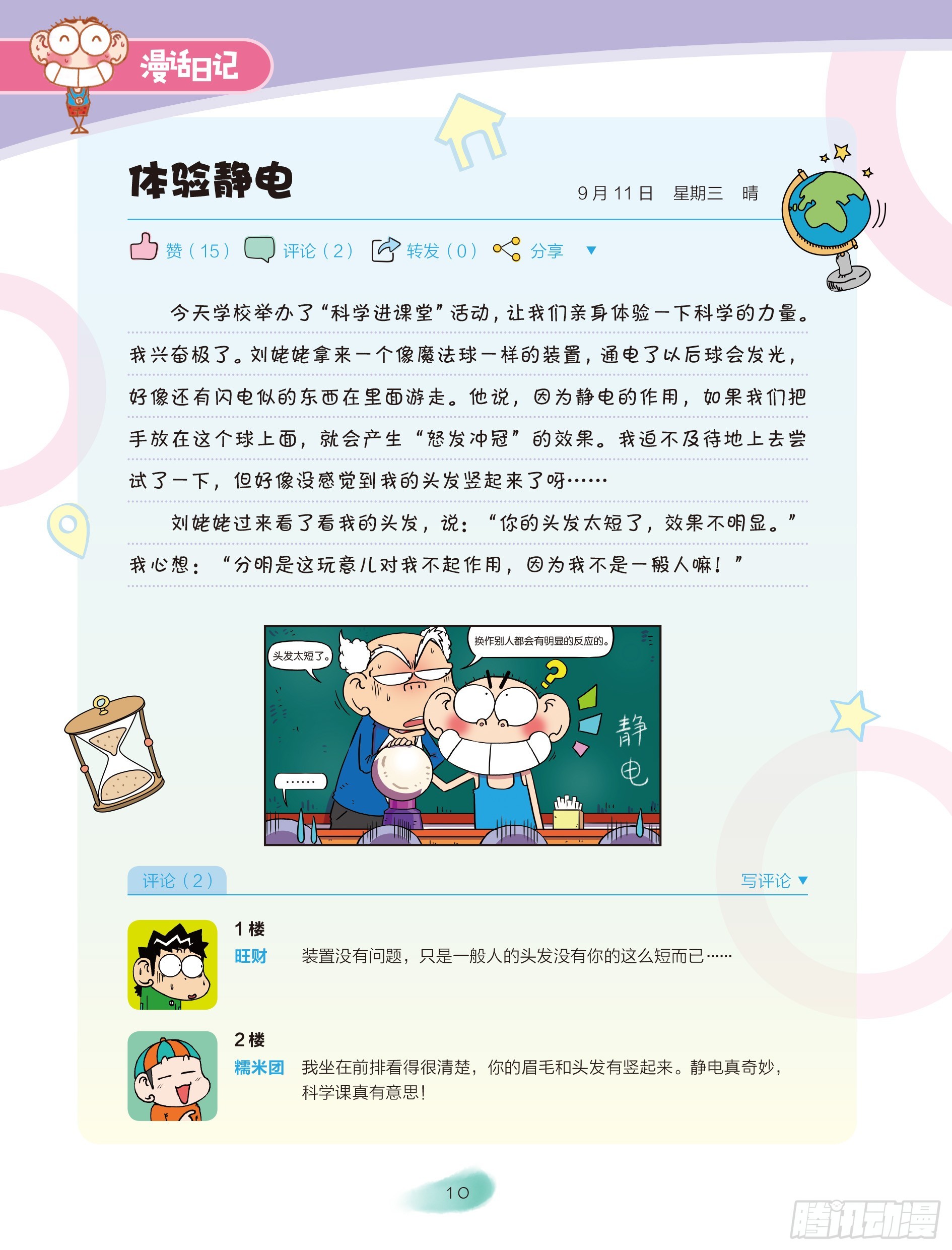 🍵爆笑校园大课堂-漫话日记 02 第4页