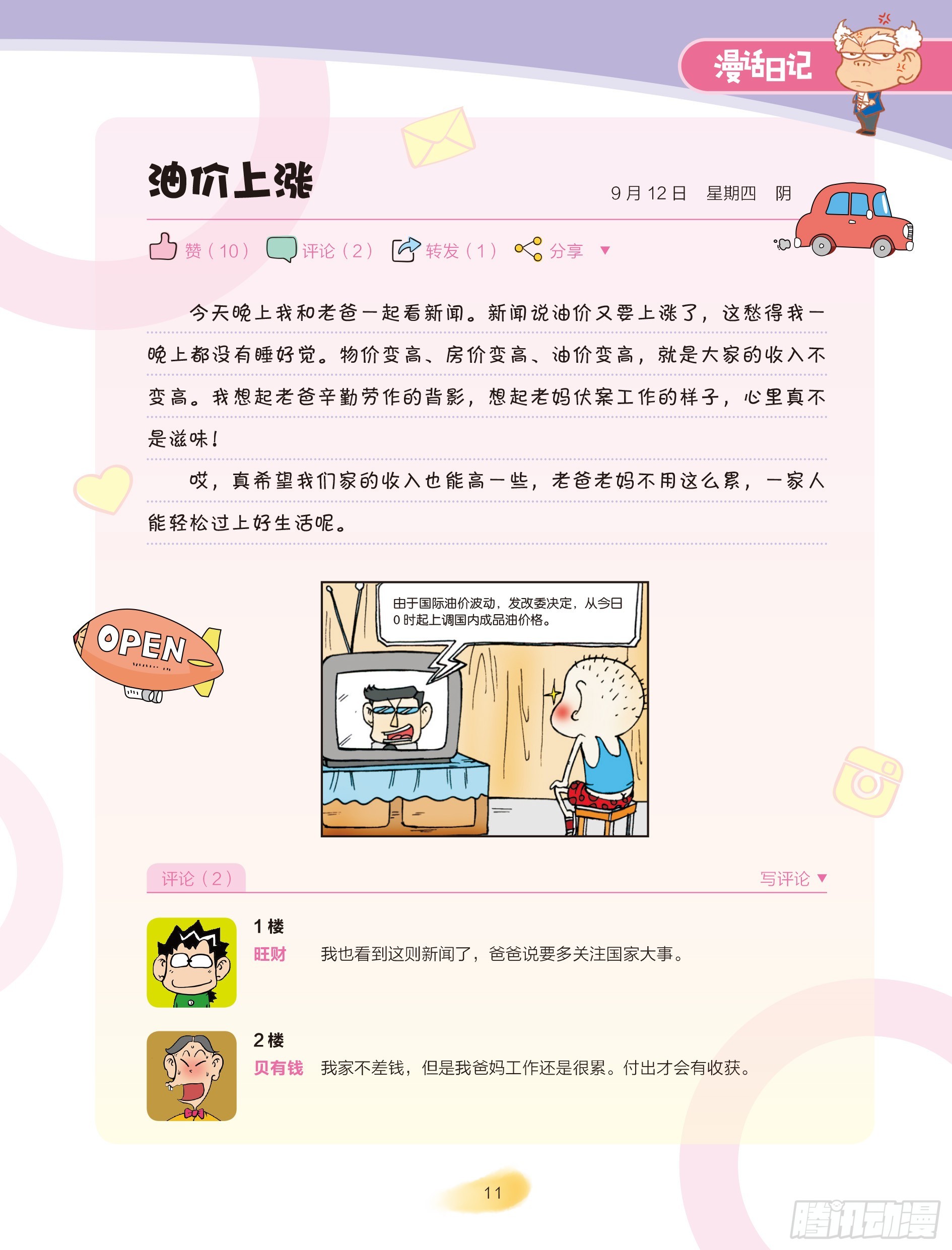 🍵爆笑校园大课堂-漫话日记 02 第5页