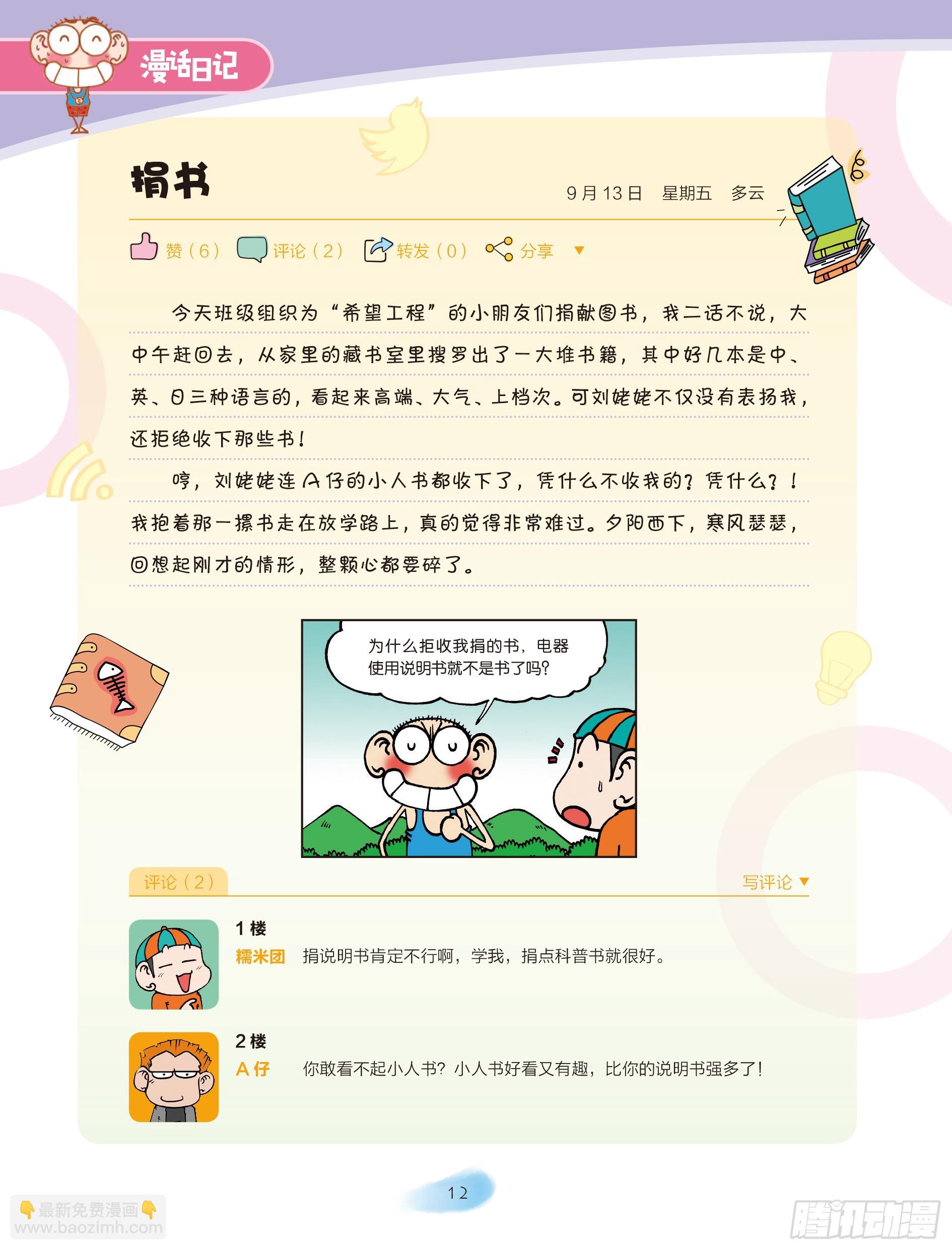 🍵爆笑校园大课堂-漫话日记 02 第6页