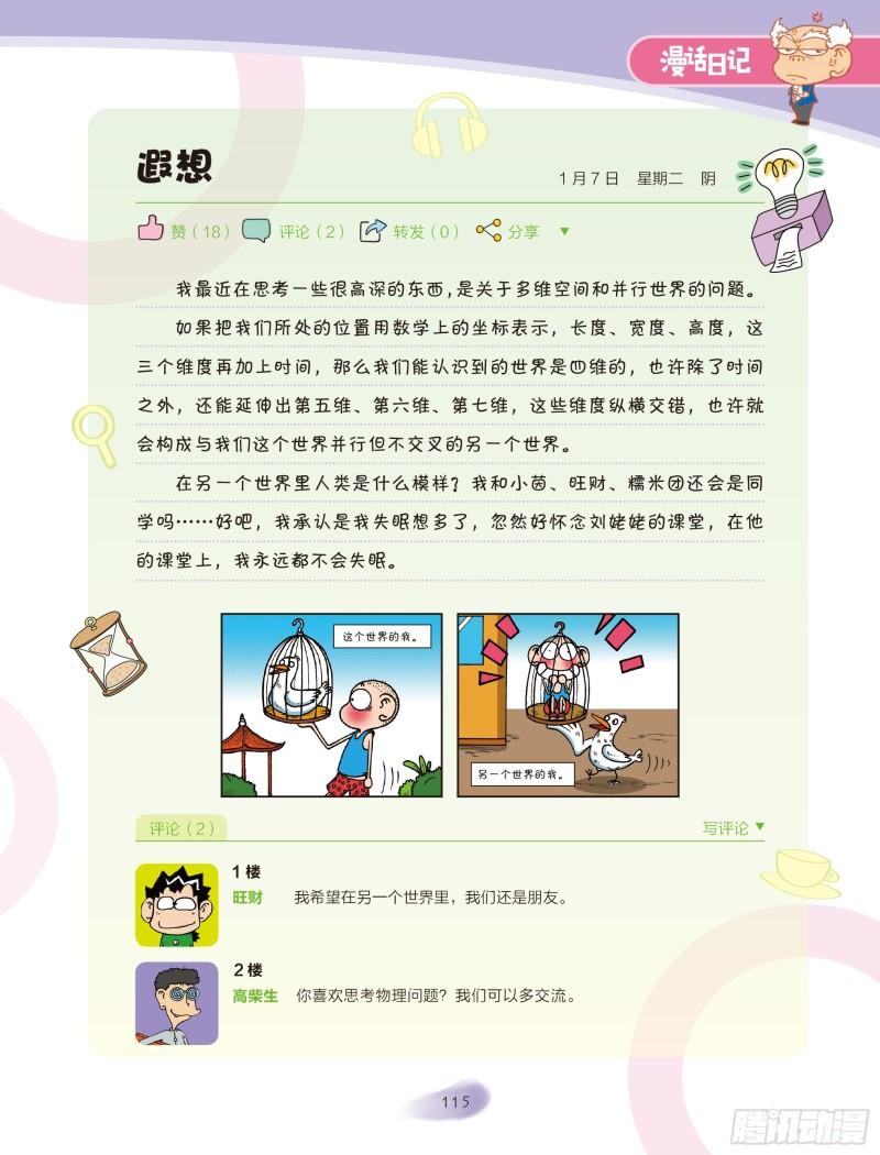 🍵爆笑校园大课堂-漫话日记 20 第1页