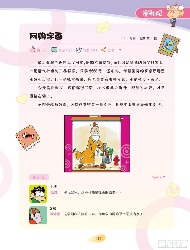 🍵爆笑校园大课堂-漫话日记 20 第3页