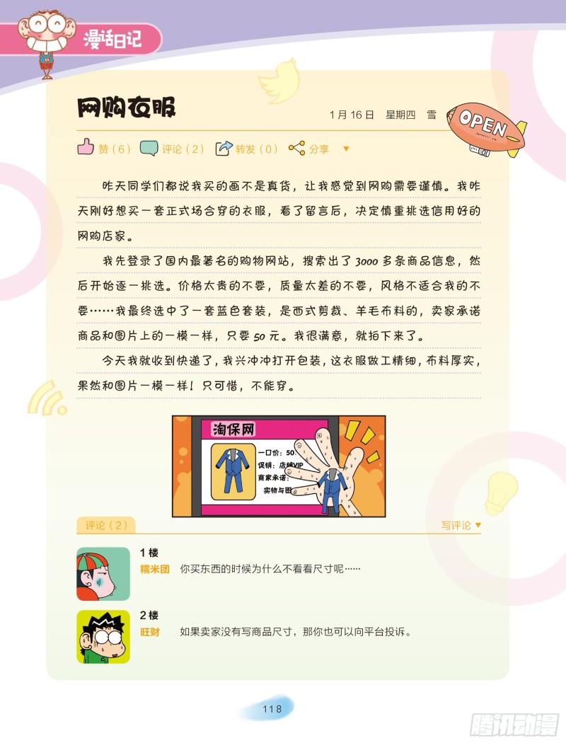 🍵爆笑校园大课堂-漫话日记 20 第4页
