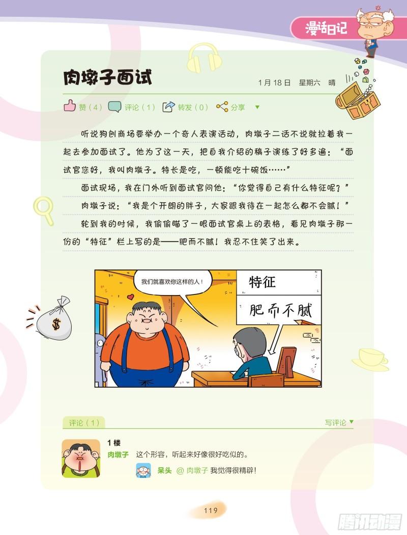 🍵爆笑校园大课堂-漫话日记 20 第5页