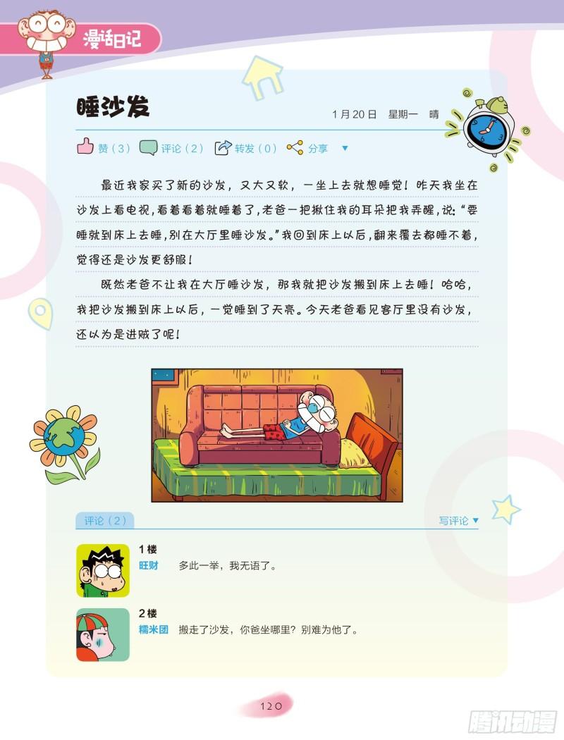 🍵爆笑校园大课堂-漫话日记 20 第6页