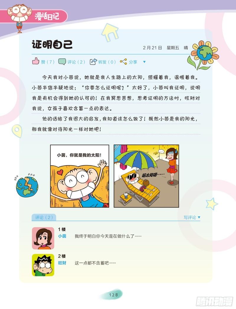 🍵爆笑校园大课堂-漫话日记 22 第2页