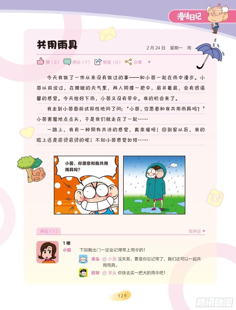 🍵爆笑校园大课堂-漫话日记 22 第3页