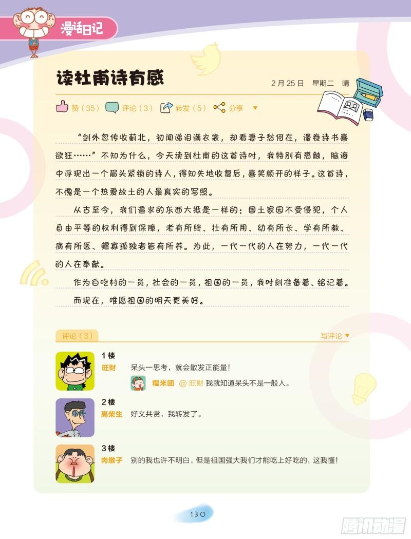 🍵爆笑校园大课堂-漫话日记 22 第4页