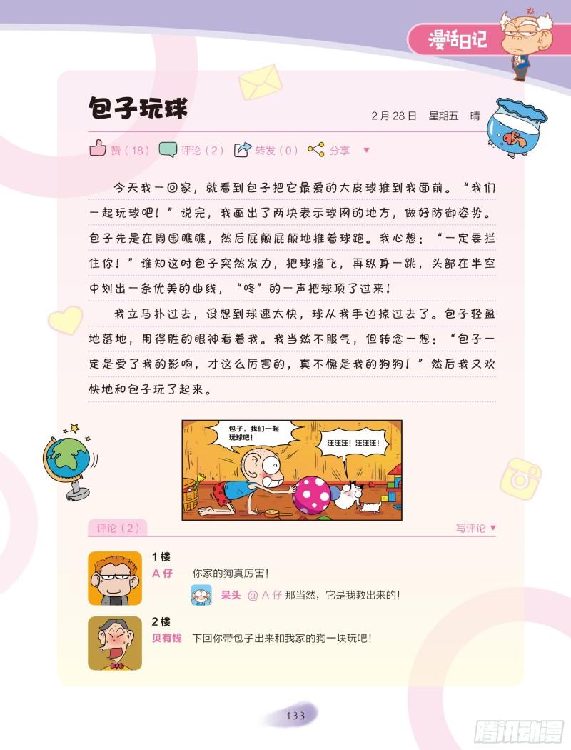 🍵爆笑校园大课堂-漫话日记 22 第7页